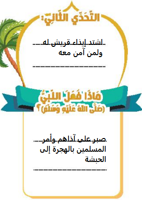التحدي الثاني